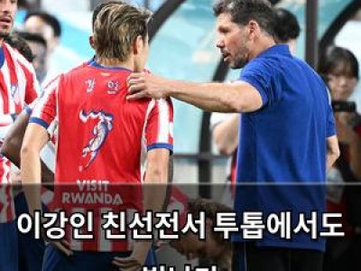 이강인 친선전서 투톱에서도 빛났다