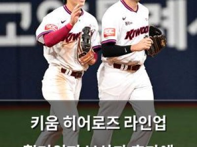 키움 히어로즈 라인업 헐거워져 부상과 휴가에 타자들 줄줄이 이탈