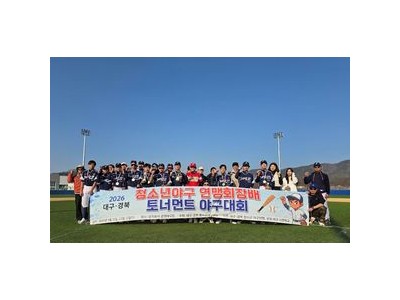 대구 중구 주니어 야구단 4년 만에 회장배 우승