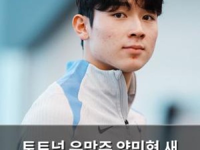 토트넘 유망주 양민혁 새 감독 아래 기회 잡나