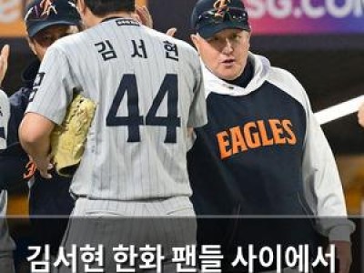 김서현 한화 팬들 사이에서 논란 일으킴