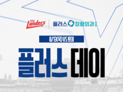 SSG 폭염 취소 경기 재개에 이벤트 마련