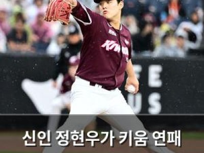 신인 정현우가 키움 연패 끊으며 주목받다