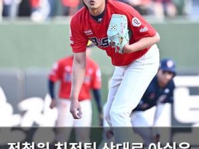 정철원 친정팀 상대로 아쉬운 모습 보여