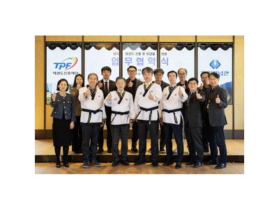 태권도진흥재단 독립기념관과 업무협약 체결