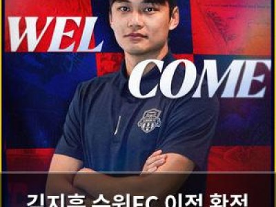 김지훈 수원FC 이적 확정 대전에서 떠나는 듯