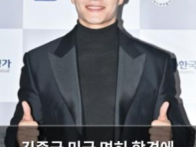 김종국 미국 면허 합격에 결혼 언급해 화제