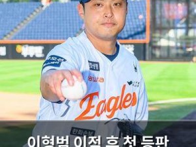 이형범 이적 후 첫 등판 무사 만루에서 실점 터져