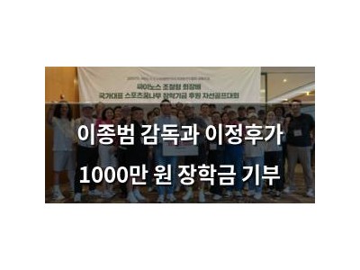 이종범 감독과 이정후가 1000만 원 장학금 기부