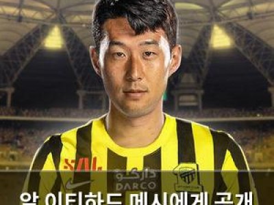 알 이티하드 메시에게 공개 러브콜 오일 머니의 힘