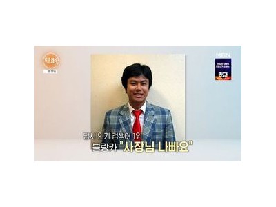 정철규 멘사 회원이자 사장님 나빠요 개그맨 새 출발 공개