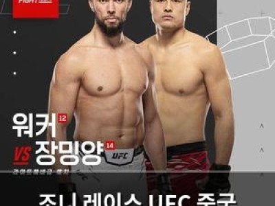 조니 레이스 UFC 중국 대회 메인 이벤트 확정