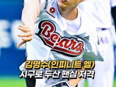 김명수 시구자로 나서며 화제 된 경기