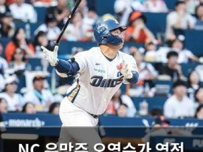 NC 유망주 오영수가 역전 만루 홈런으로 5연패 끊어