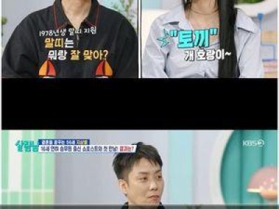은지원 띠별 궁합 듣고 웃음 터짐