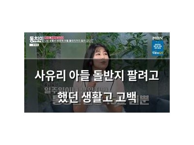 사유리 아들 돌반지 팔려고 했던 생활고 고백