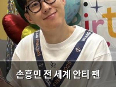 손흥민 전 세계 안티 팬 거의 없는 축구선수 2위 선정