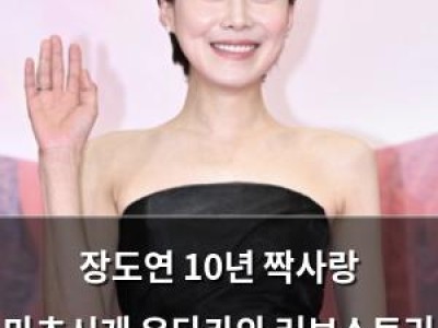 장도연 10년 짝사랑 마츠시게 유타카와 러브스토리 시작