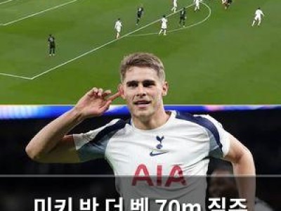 미키 반 더 벤 70m 질주 원더골로 푸스카스 후보 등극
