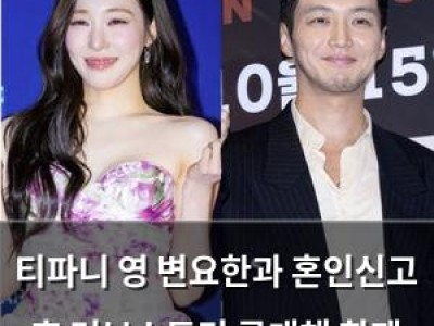 티파니 영 변요한과 혼인신고 후 러브스토리 공개해 화제