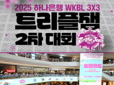 WKBL 챔피언전 경기장이 스타필드 고양으로 바뀐다
