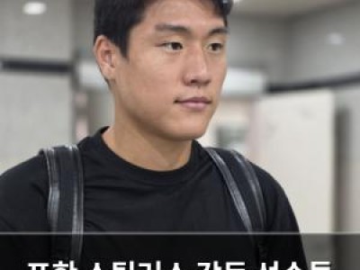 포항 스틸러스 감독 선수들 간 윈-윈 방안 언급