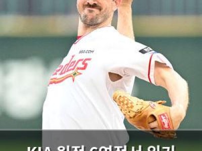 KIA 원정 6연전서 위기 맞아