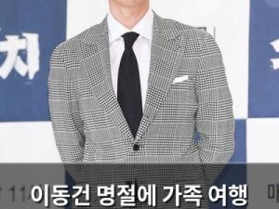 이동건 명절에 가족 여행 떠나 부모님과 동생 추억 풀어내는 모습 공개