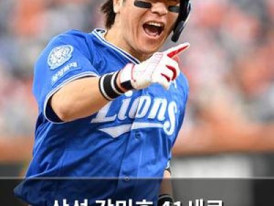 삼성 강민호 41세로 플레이오프 홈런 기록 세움