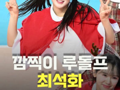 흥국생명 치어리더 최석화 특별 공연에 화제