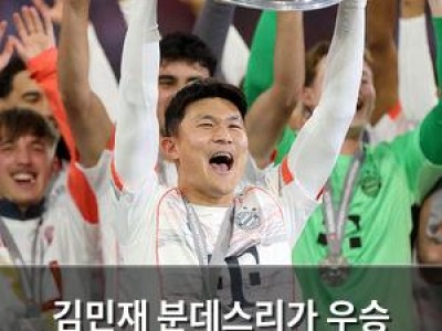 김민재 분데스리가 우승 트로피 들어 올리며 화려한 마무리