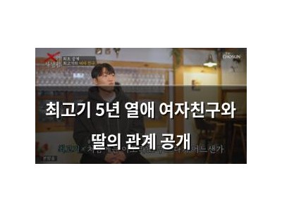최고기 5년 열애 여자친구와 딸의 관계 공개