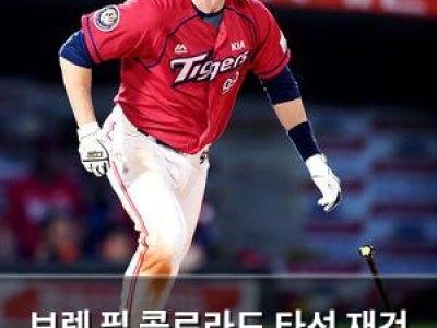 브렛 필 콜로라도 타선 재건 맡아