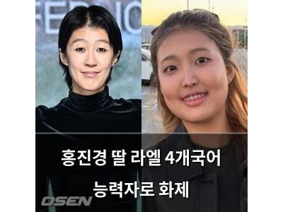 홍진경 딸 라엘 4개국어 능력자로 화제