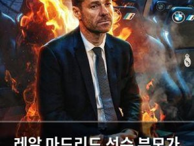 레알 마드리드 선수 부모가 회장에게 항의까지 했다고?