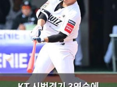 KT 시범경기 3연승에 히어로즈 꺾음