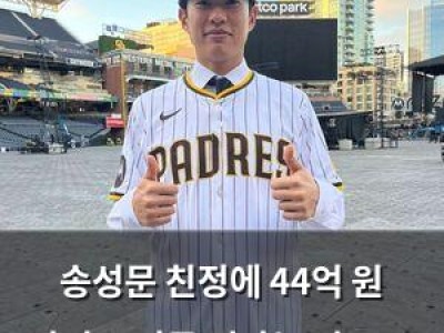 송성문 친정에 44억 원 안기고 미국 떠나는 거 보고 희망 품은 키움 팬들