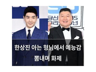 한상진 아는 형님에서 예능감 뽐내며 화제