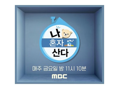 나 혼자 산다 2049 시청률 1위 달성