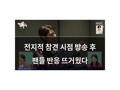 전지적 참견 시점 방송 후 팬들 반응 뜨거웠다