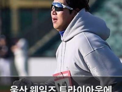 울산 웨일즈 트라이아웃에 230명 몰리자 시민구단 관심 높아져