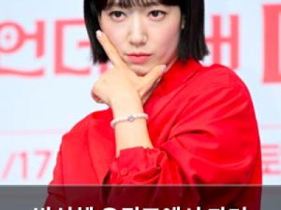 박신혜 유퀴즈에서 과거 배우로서 고민 털어놓아