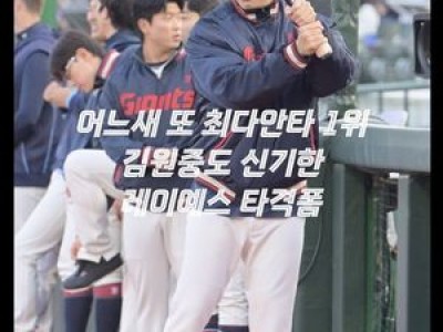 빅터 레이예스 안타 기계로 인정받는 이유