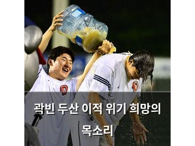 곽빈 두산 이적 위기 희망의 목소리
