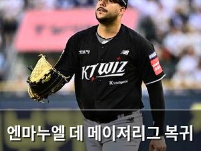 엔마누엘 데 메이저리그 복귀 경기에서 제구 난조 보여