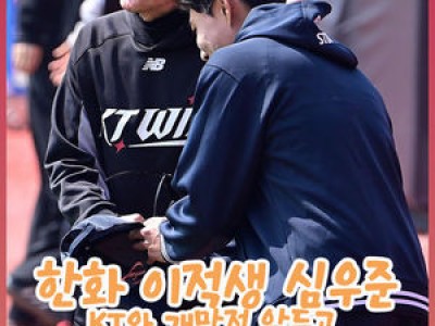 KT 위즈 개막전 헤이수스 출전 안 해서 팬들 실망