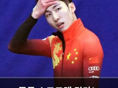 중국 쇼트트랙 밀라노 대회에서 최악 성적 받아들어