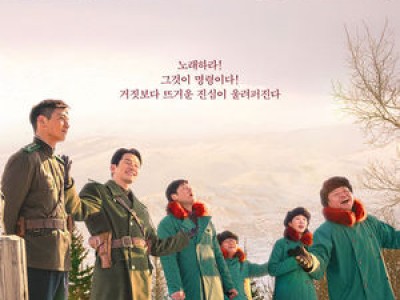 신의악단 클라이맥스 곡 공개에 영화계 떠들썩