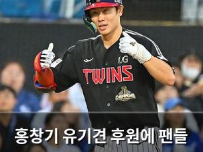 홍창기 유기견 후원에 팬들 감동