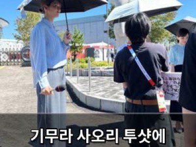 기무라 사오리 투샷에 화들짝한 팬들